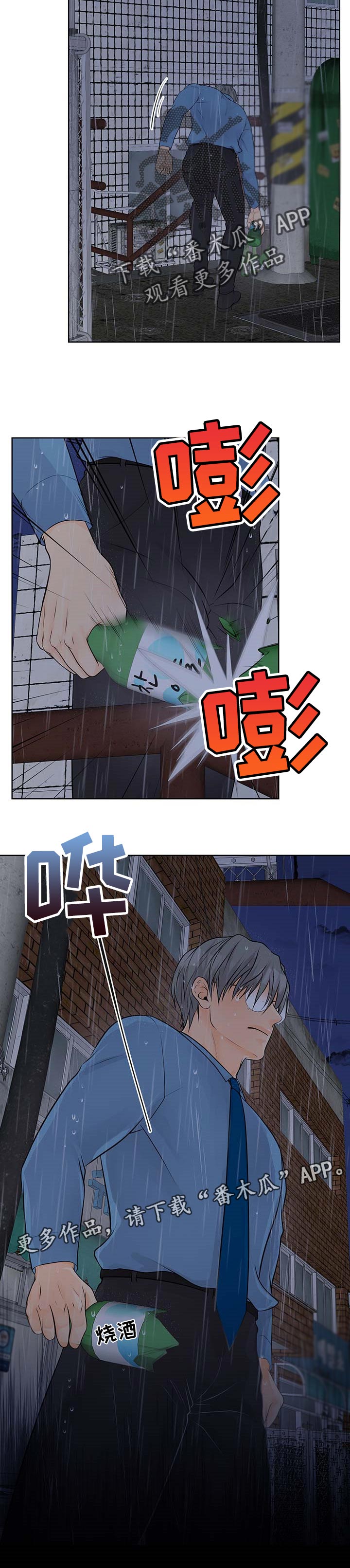 逃离阴暗漫画,第53章：愤怒5图