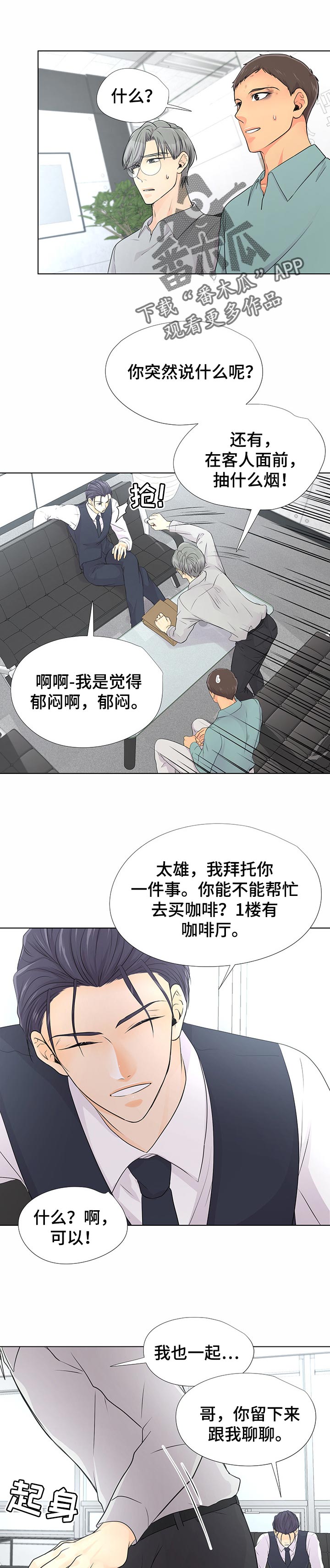 逃离阴暗漫画,第42章：卑鄙1图
