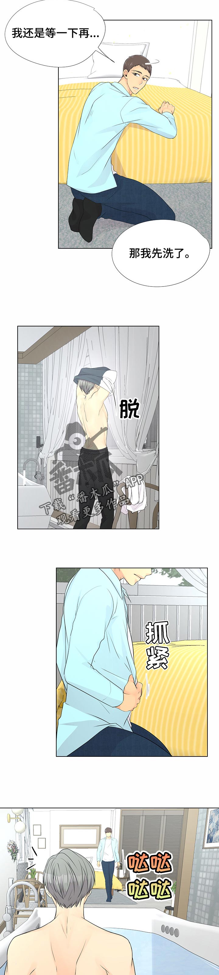 逃离阴暗漫画,第47章：未来的计划5图