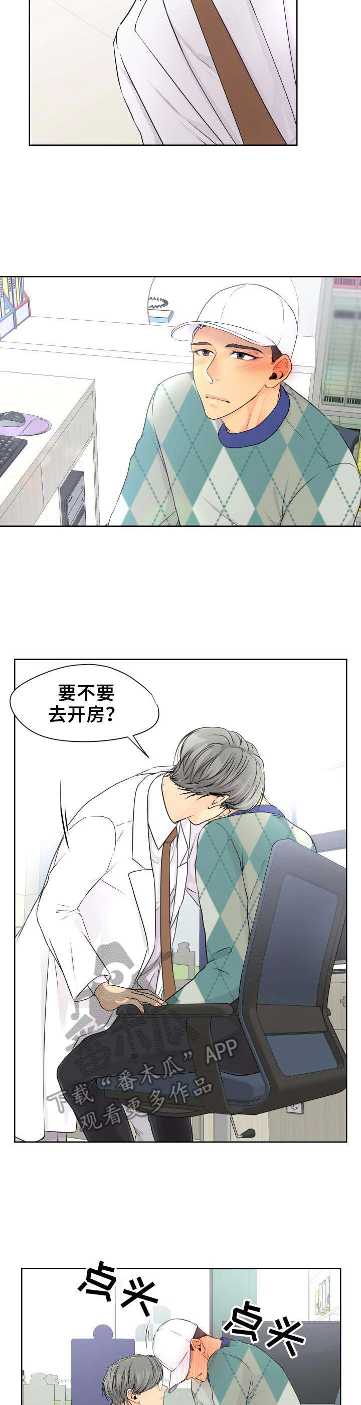 逃离阴暗漫画,第15章： 旅馆5图