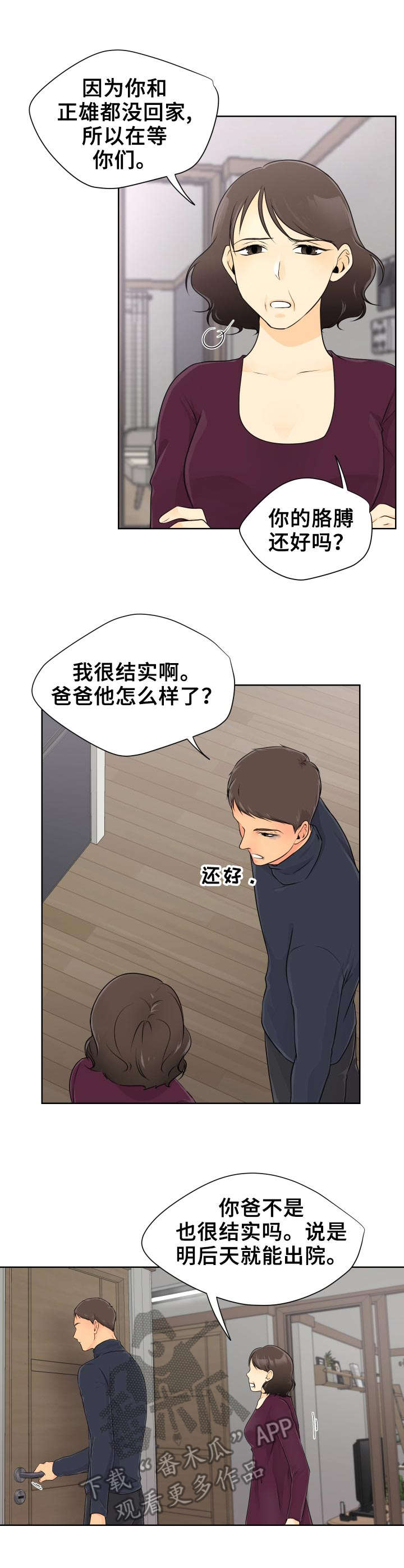 逃离阴暗漫画,第9章：争吵4图