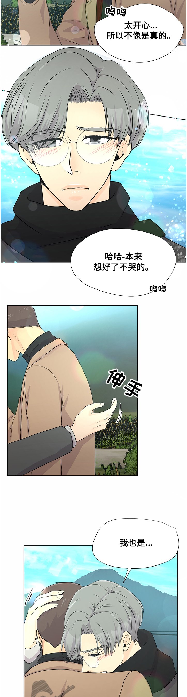 逃离阴暗漫画,第58章：【番外】毕竟6年了4图