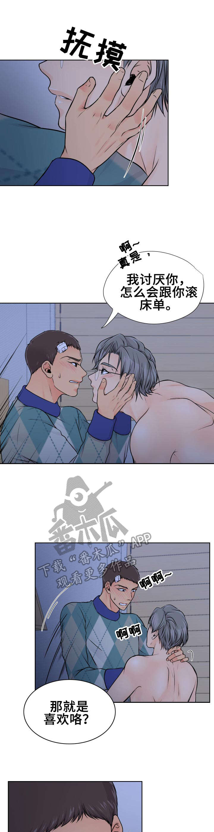 逃离阴暗漫画,第21章：回应2图