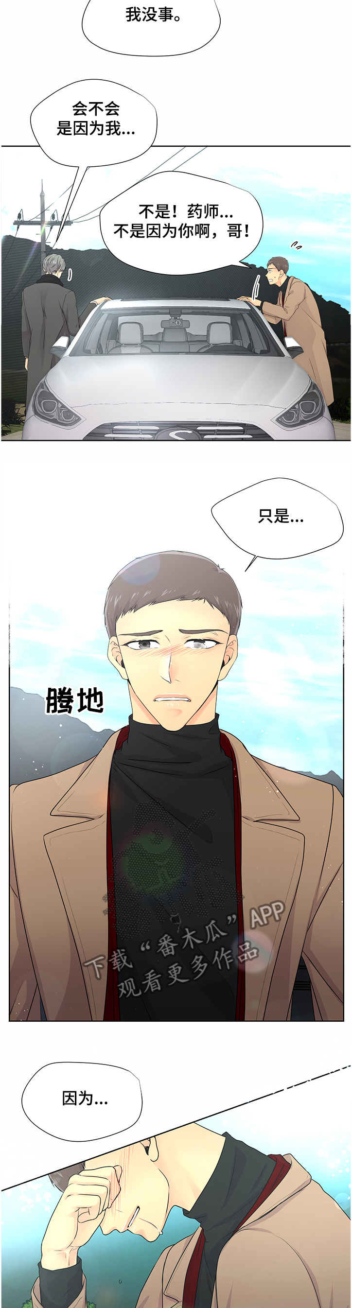 逃离阴暗漫画,第58章：【番外】毕竟6年了3图