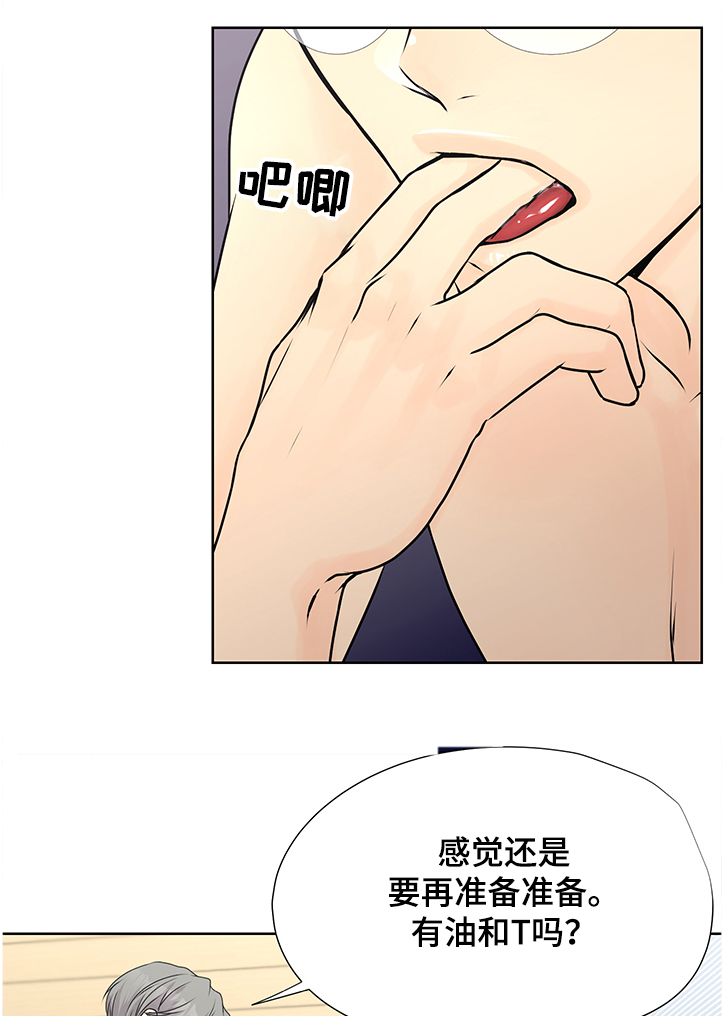 逃离阴暗漫画,第59章：【番外】我不逃了1图