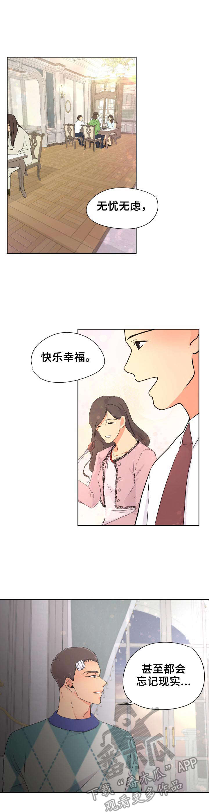 逃离阴暗漫画,第18章：短暂的美好3图