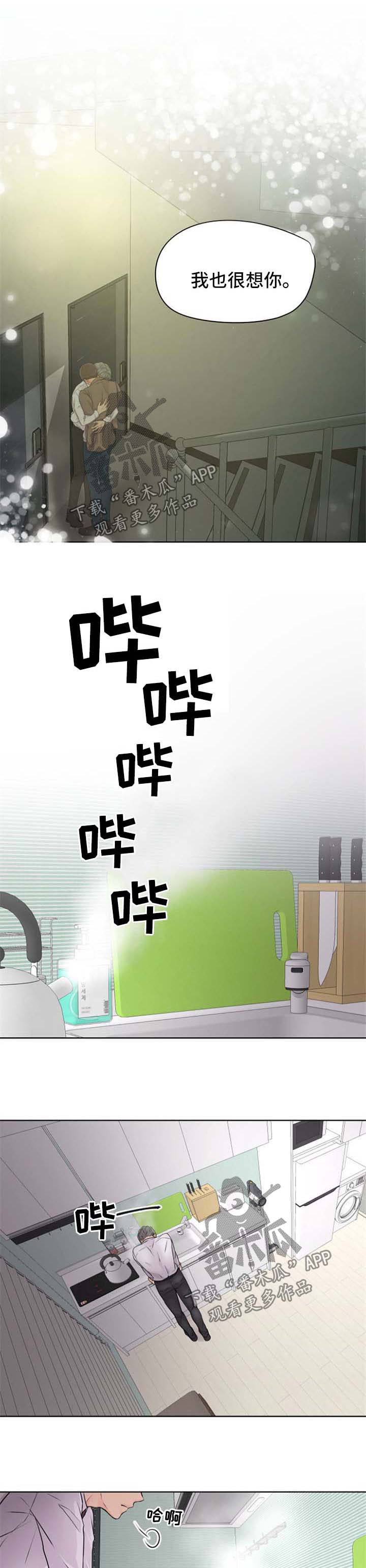 逃离阴暗漫画,第26章：很想你5图