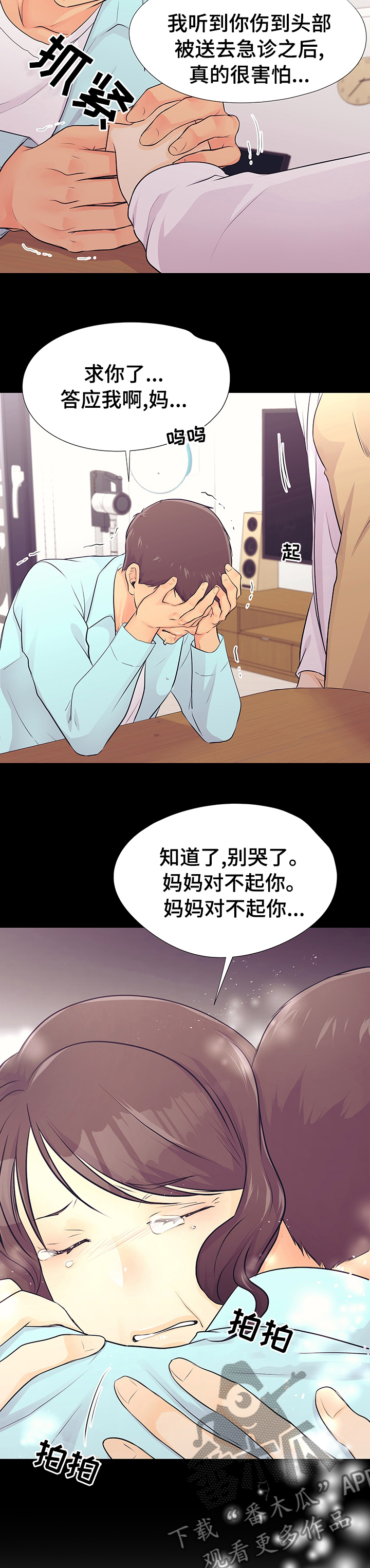 逃离阴暗漫画,第50章：醒悟1图