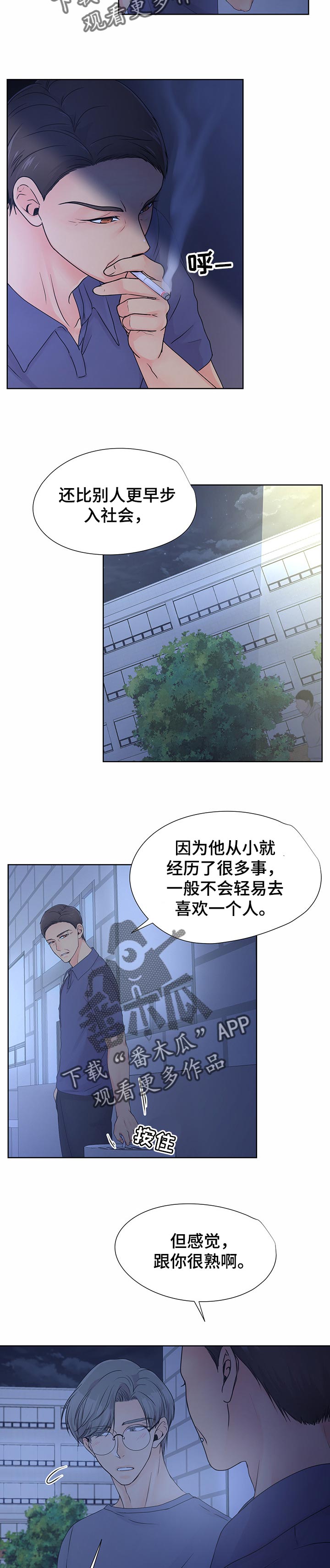 逃离阴暗漫画,第39章：想想未来3图