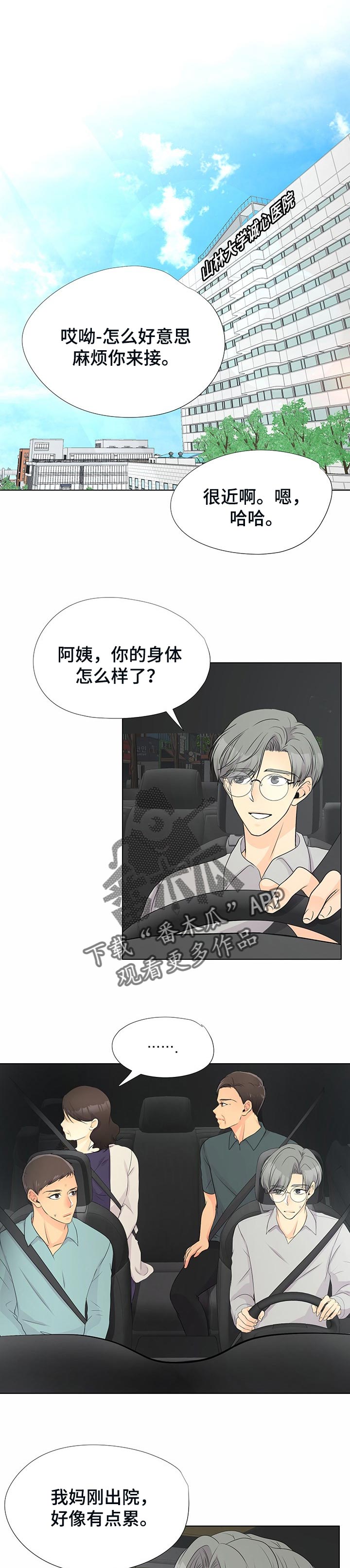 逃离阴暗漫画,第44章：过意不去1图