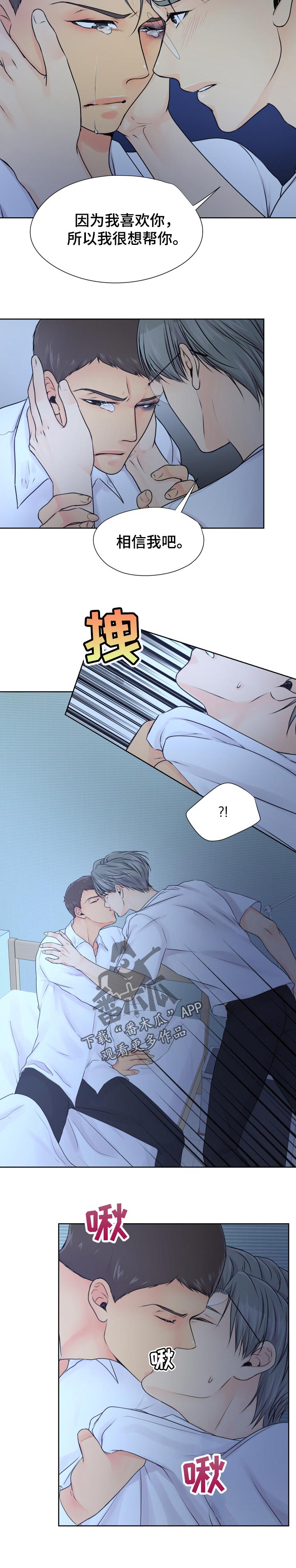 逃离阴暗漫画,第35章：相信我吧3图