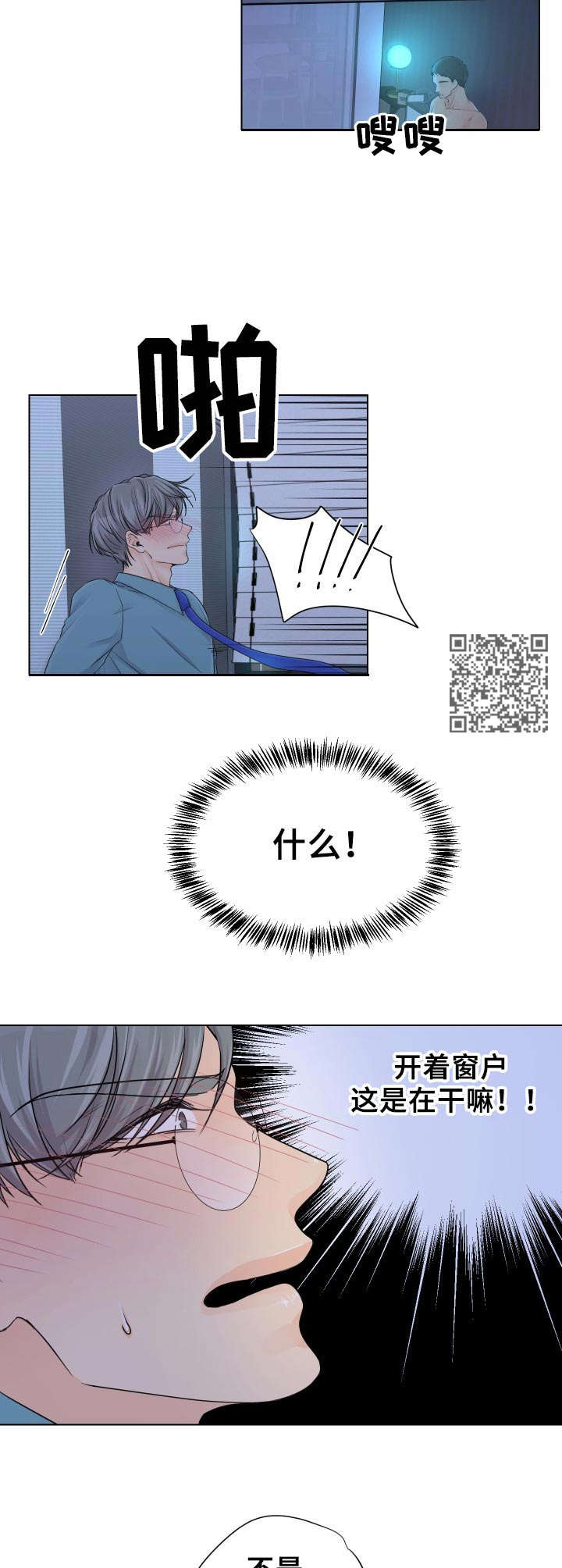 逃离阴暗漫画,第2章：窗口1图