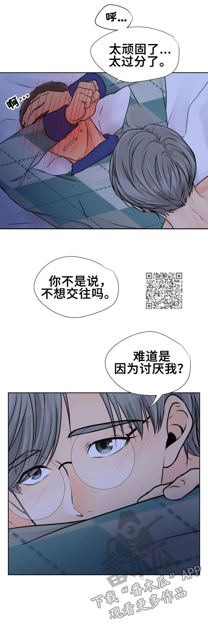逃离阴暗漫画,第21章：回应1图