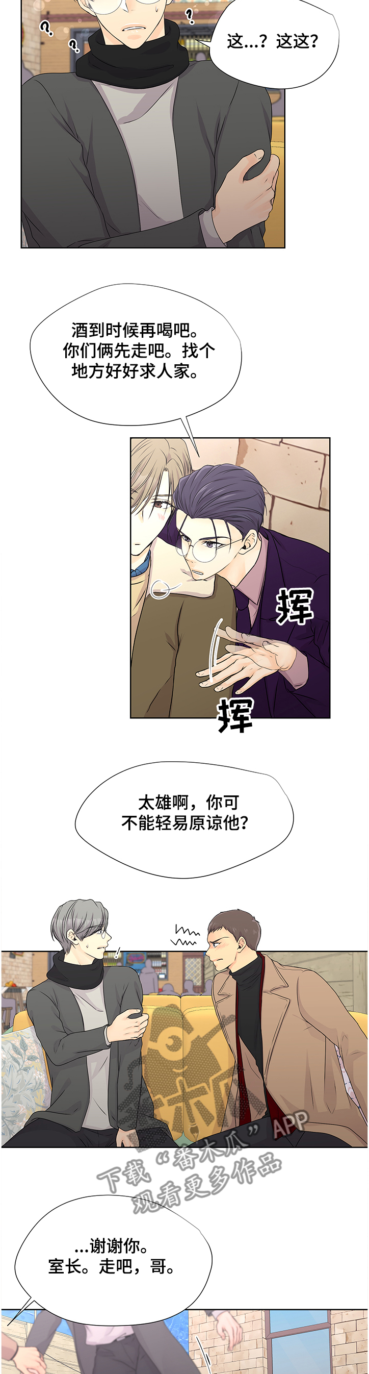 逃离阴暗漫画,第59章：【番外】我不逃了1图