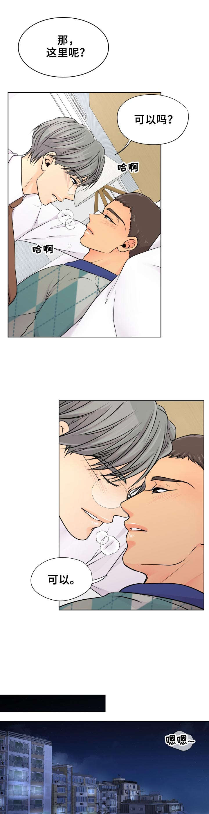 逃离阴暗漫画,第20章：赶紧来吧4图