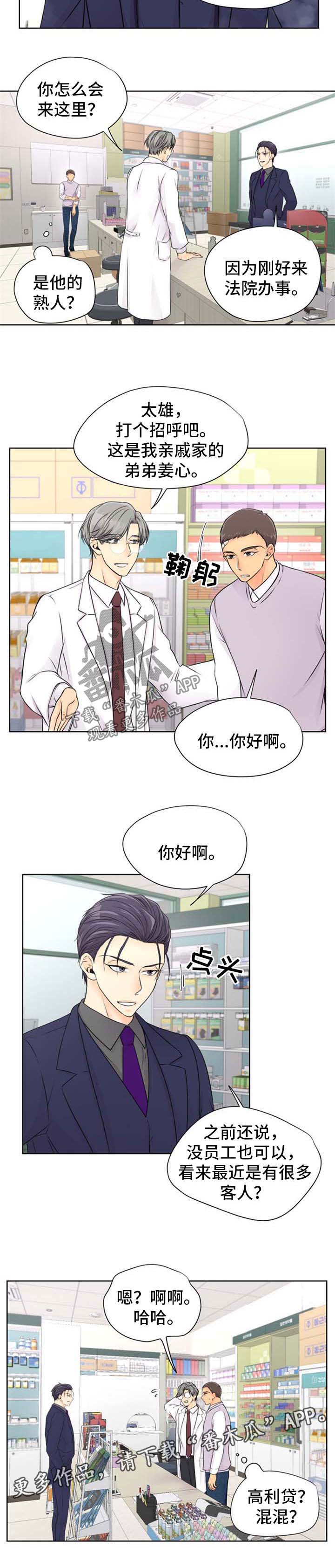 逃离阴暗漫画,第23章：想帮帮他3图