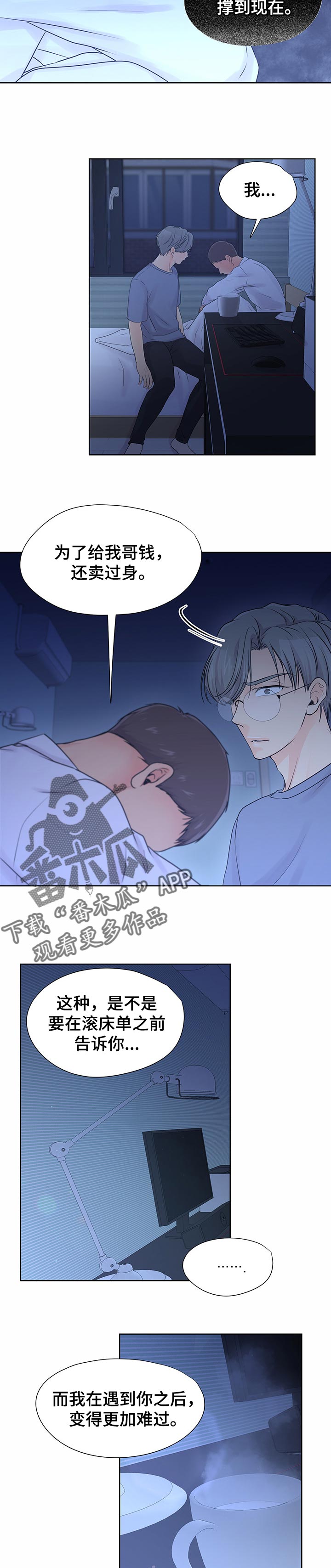 逃离阴暗漫画,第37章：突发状况2图