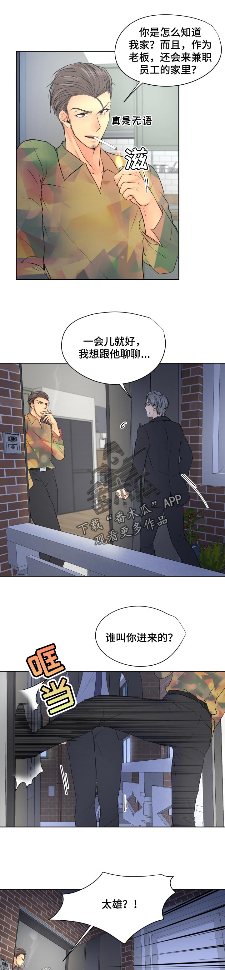 逃离阴暗漫画,第31章：报警4图