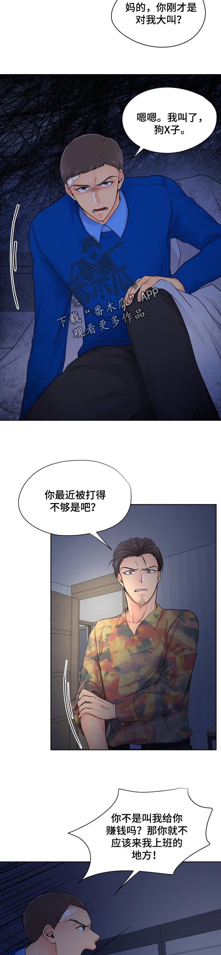 逃离阴暗漫画,第31章：报警3图