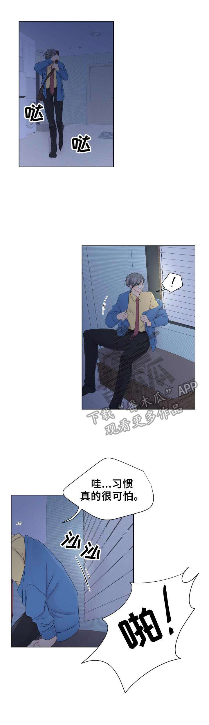 逃离阴暗漫画,第4章：兼职邀请5图