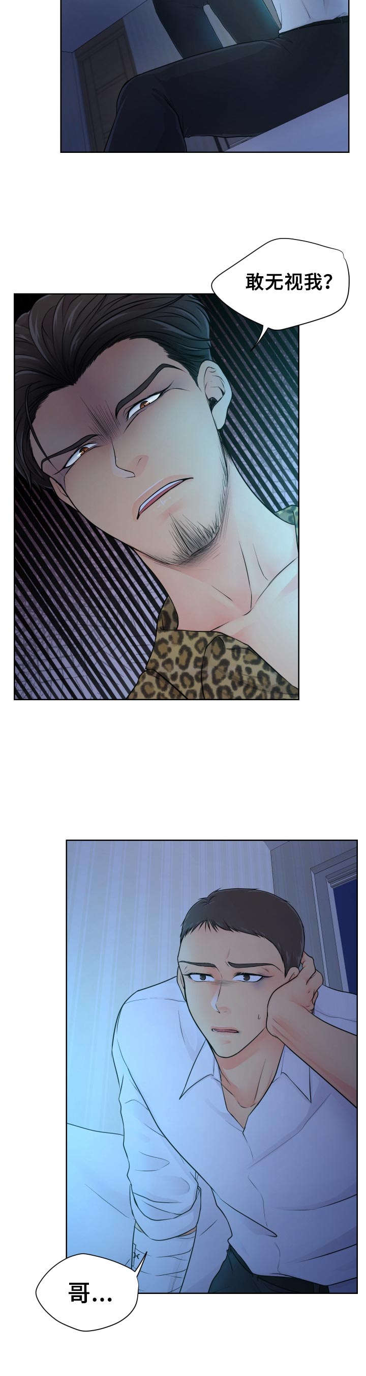 逃离阴暗漫画,第12章：暴力2图