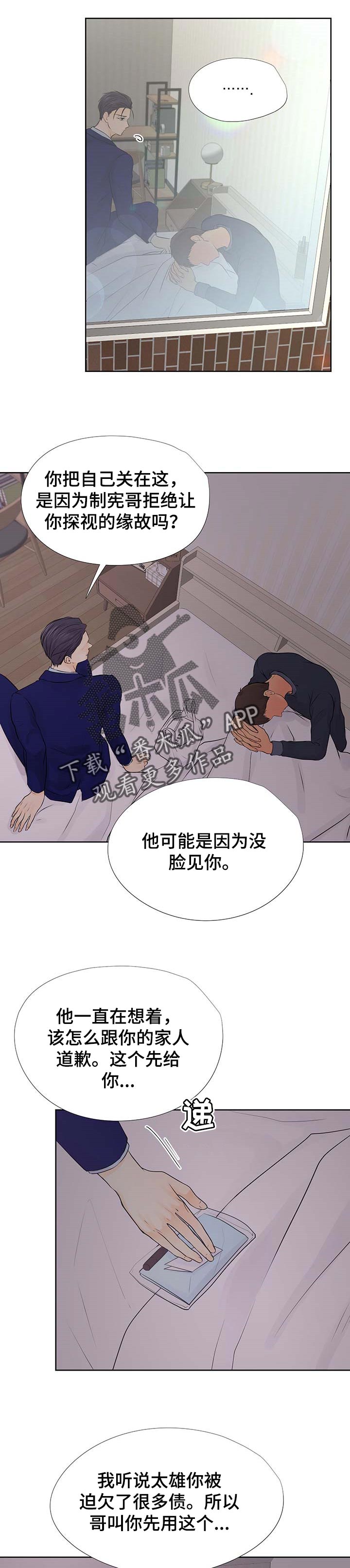 逃离阴暗漫画,第56章：赎罪4图