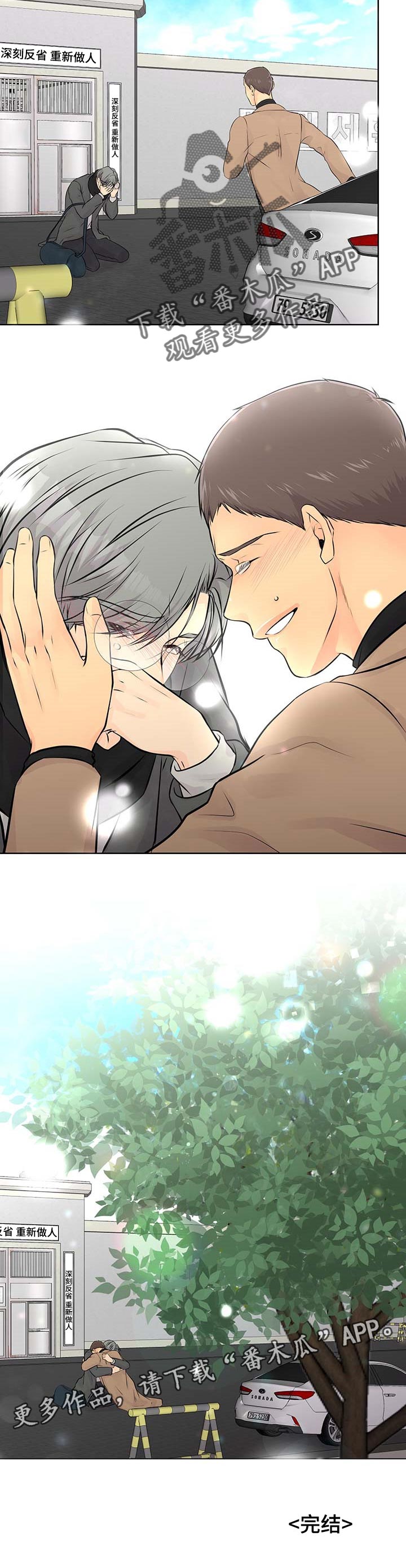 逃离阴暗漫画,第57章：相逢【完结】5图