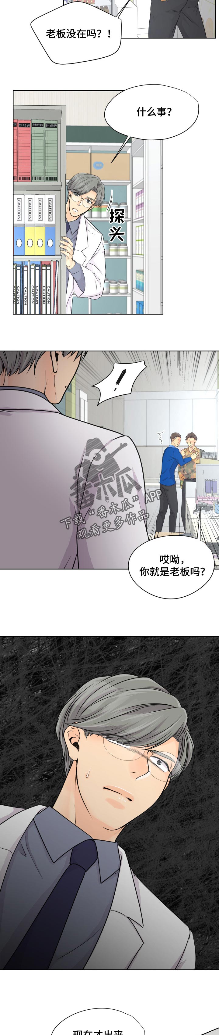 逃离阴暗漫画,第29章：给我出去2图