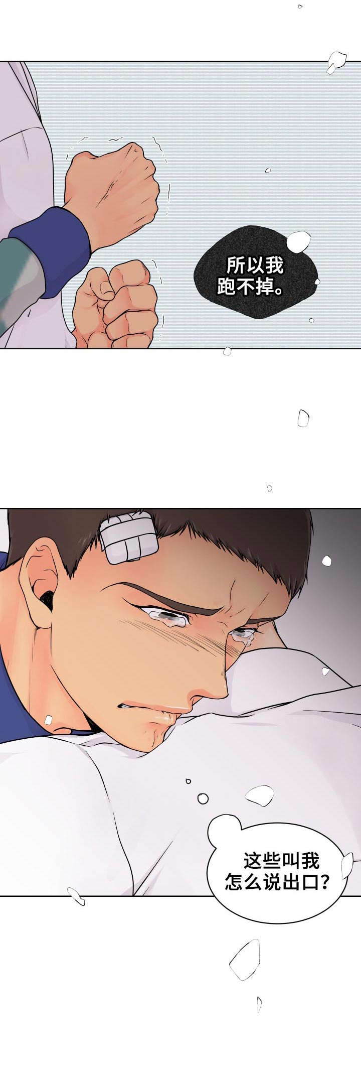 逃离阴暗漫画,第19章： 表白3图