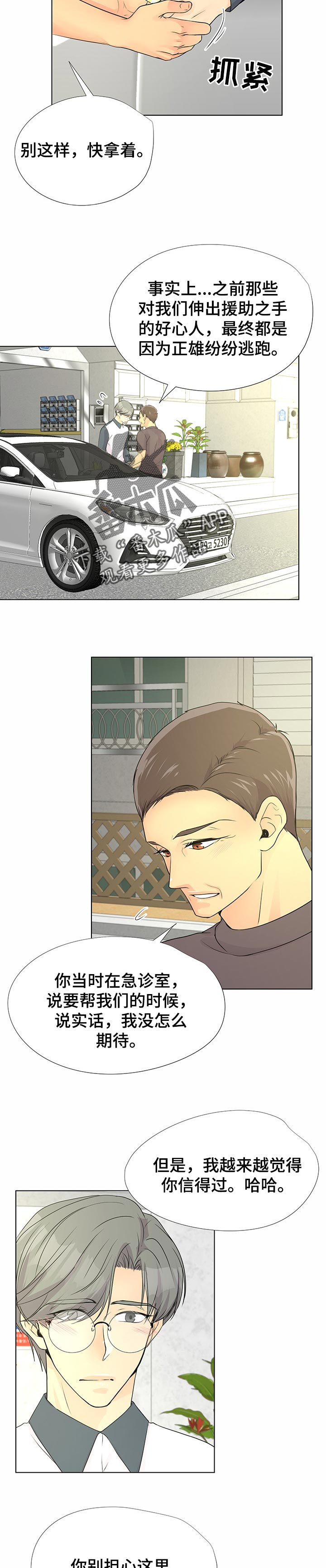 逃离阴暗漫画,第45章：想点事情4图