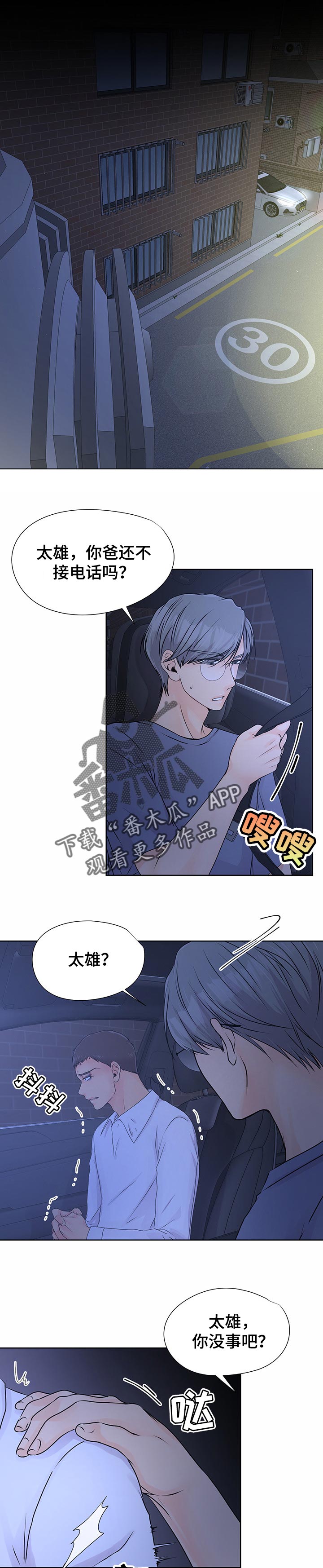 逃离阴暗漫画,第38章：翻过一山又是一山1图