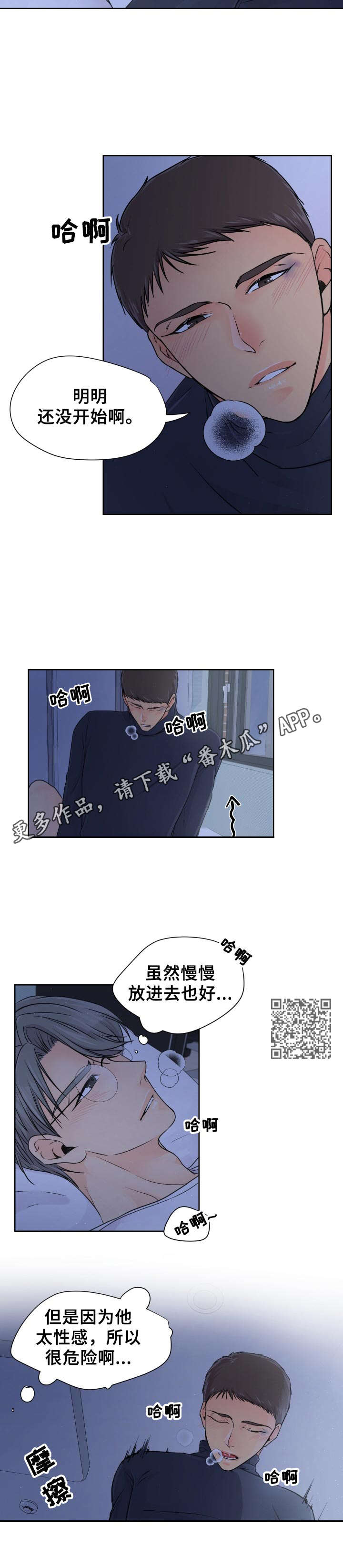 逃离阴暗漫画,第8章：害羞5图