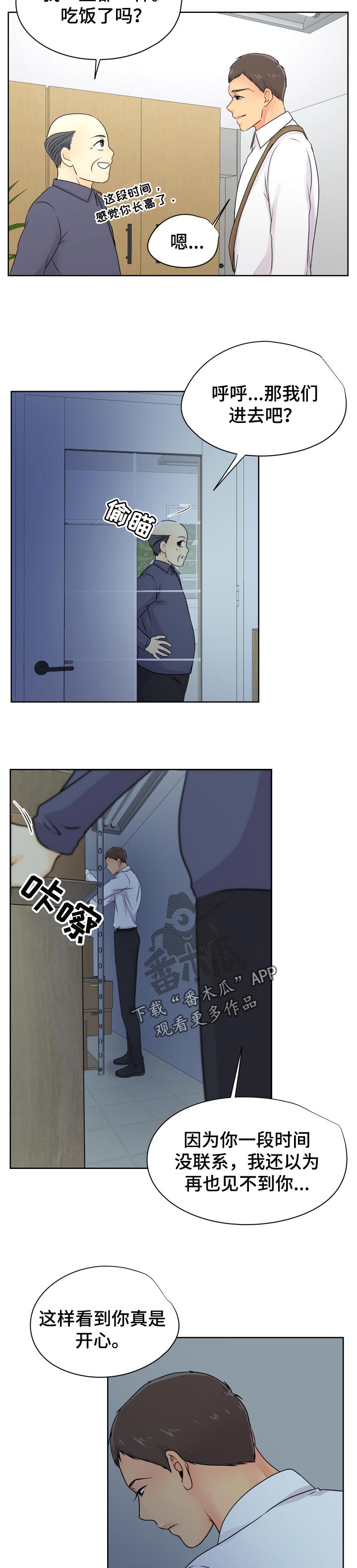 逃离阴暗漫画,第32章：跟踪2图