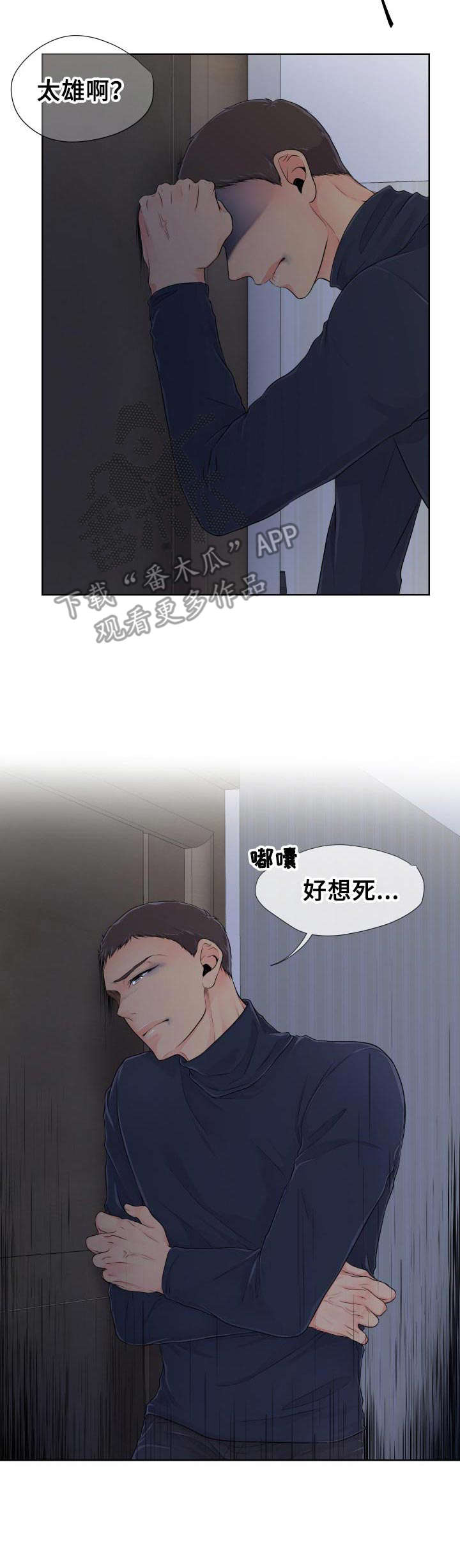 逃离阴暗漫画,第10章：帮忙4图