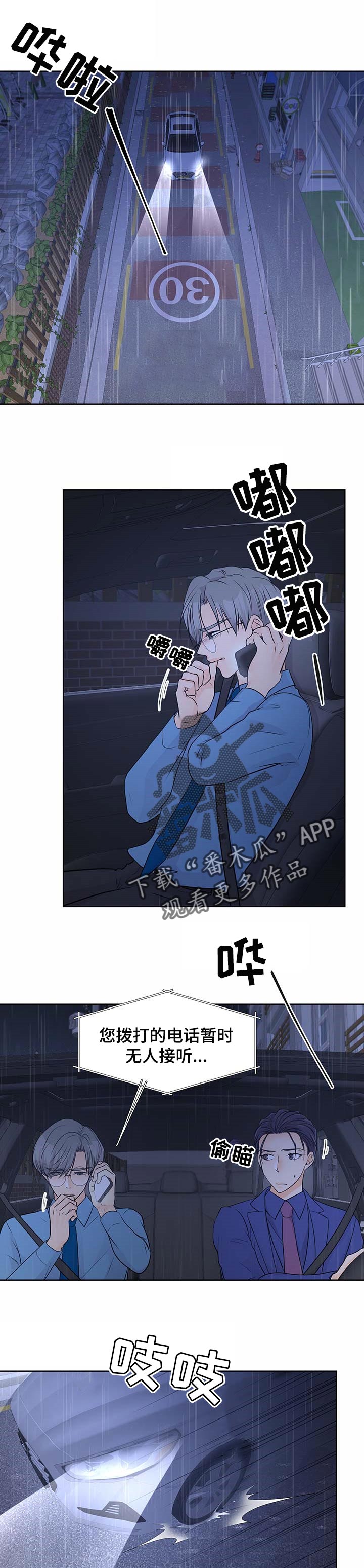 逃离阴暗漫画,第52章：救人1图