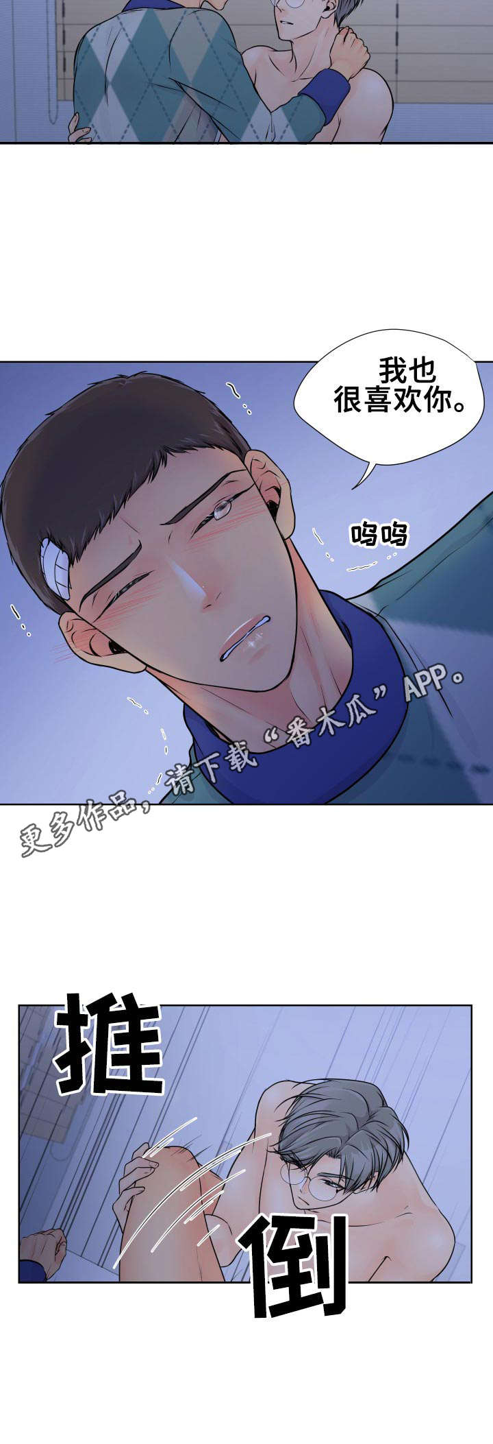 逃离阴暗漫画,第21章：回应4图