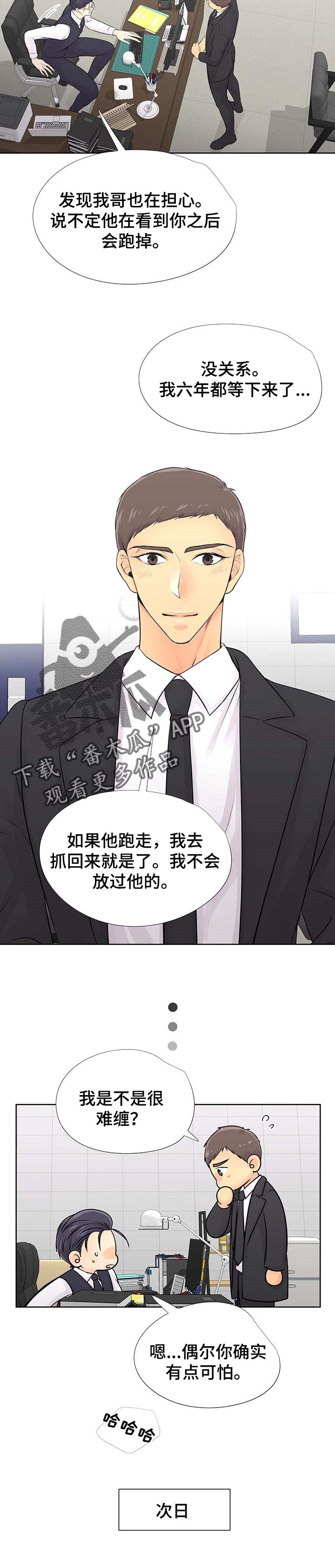 逃离阴暗漫画,第57章：相逢【完结】2图