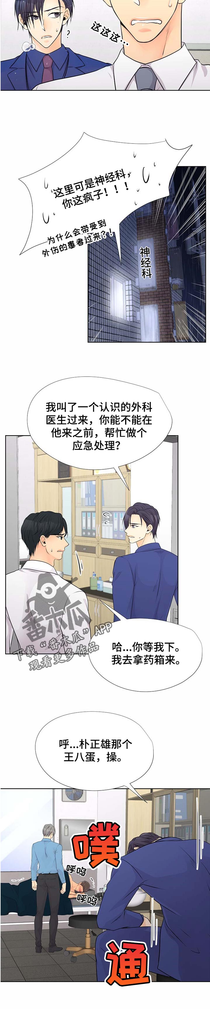 逃离阴暗漫画,第53章：愤怒2图