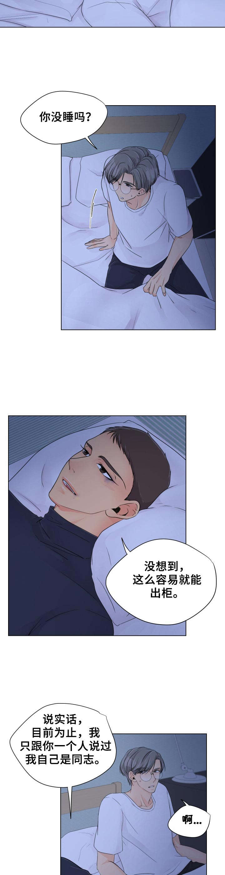 逃离阴暗漫画,第7章：说出秘密5图