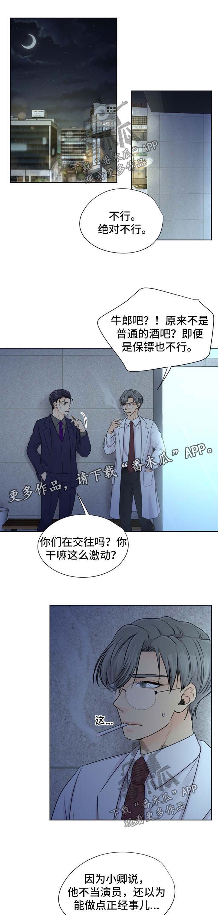 逃离阴暗漫画,第23章：想帮帮他1图
