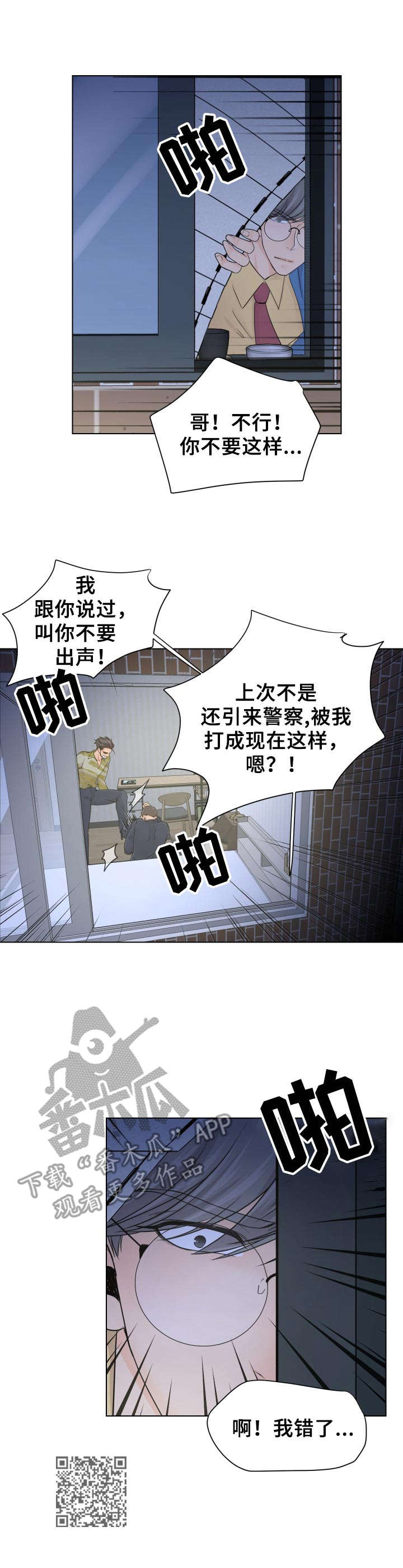 逃离阴暗漫画,第4章：兼职邀请1图