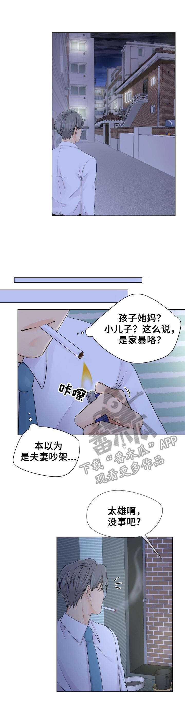 逃离阴暗漫画,第2章：窗口2图