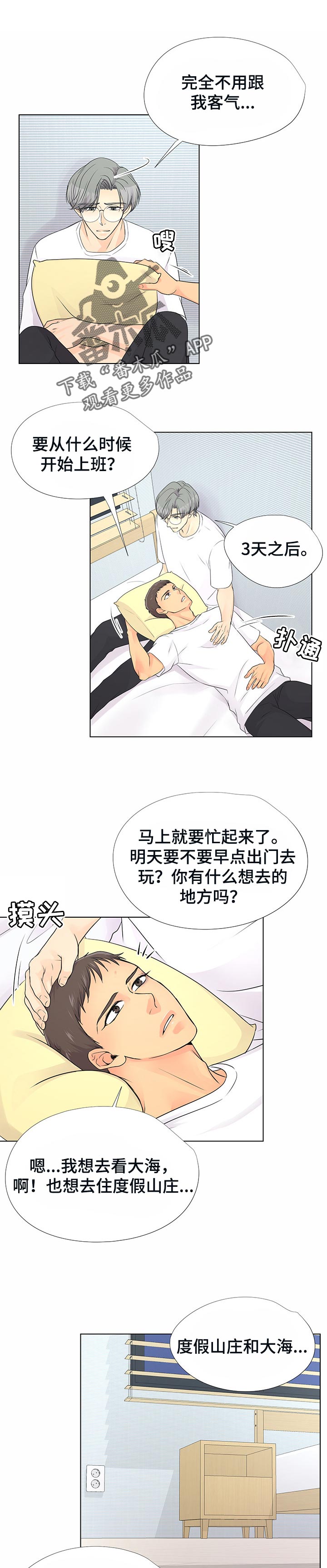 逃离阴暗漫画,第45章：想点事情1图