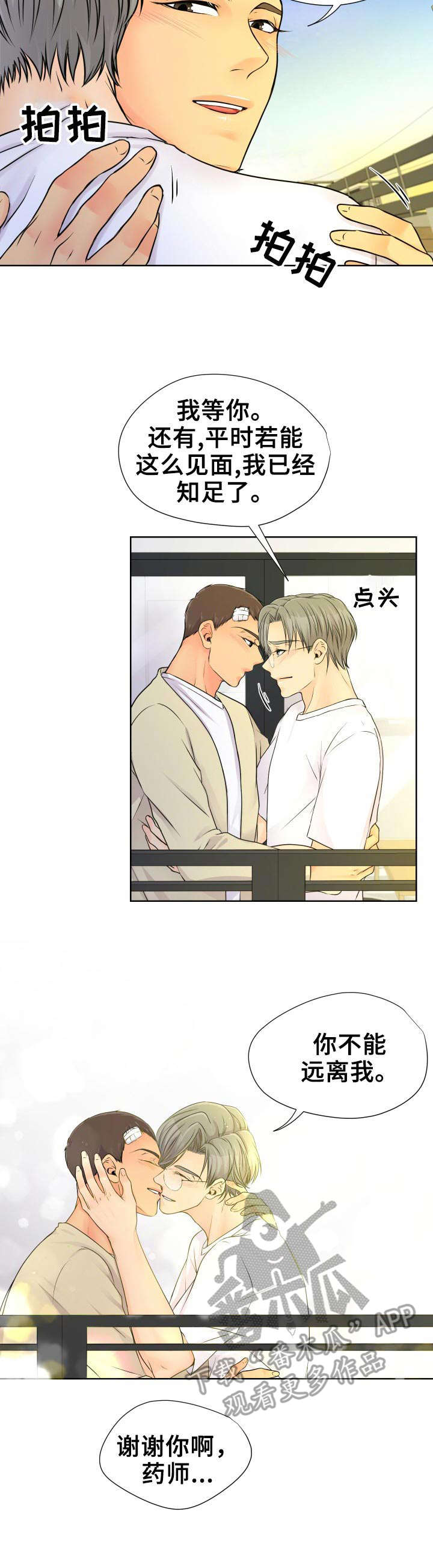 逃离阴暗漫画,第22章：开始行动2图