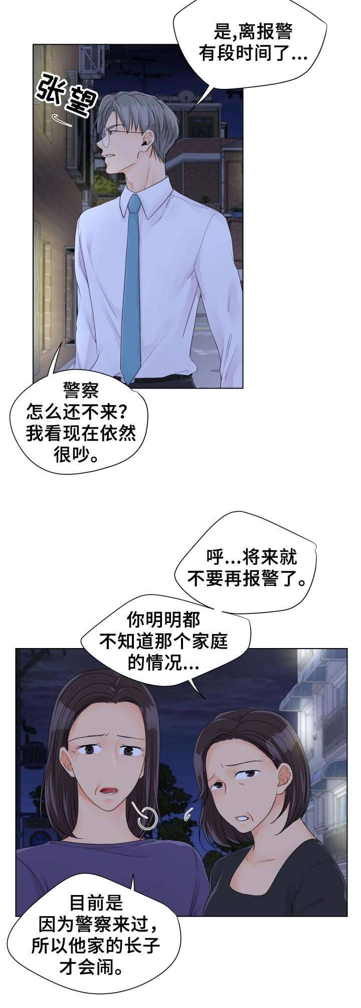 逃离阴暗漫画,第1章：闹哄哄4图