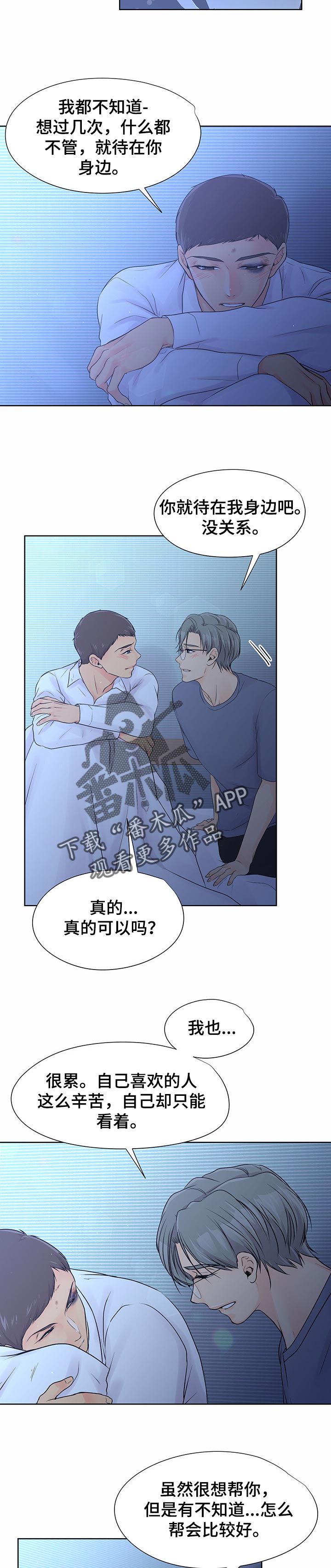 逃离阴暗漫画,第37章：突发状况3图