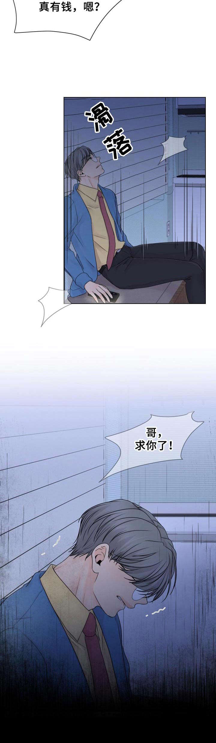 逃离阴暗漫画,第5章：撒谎3图