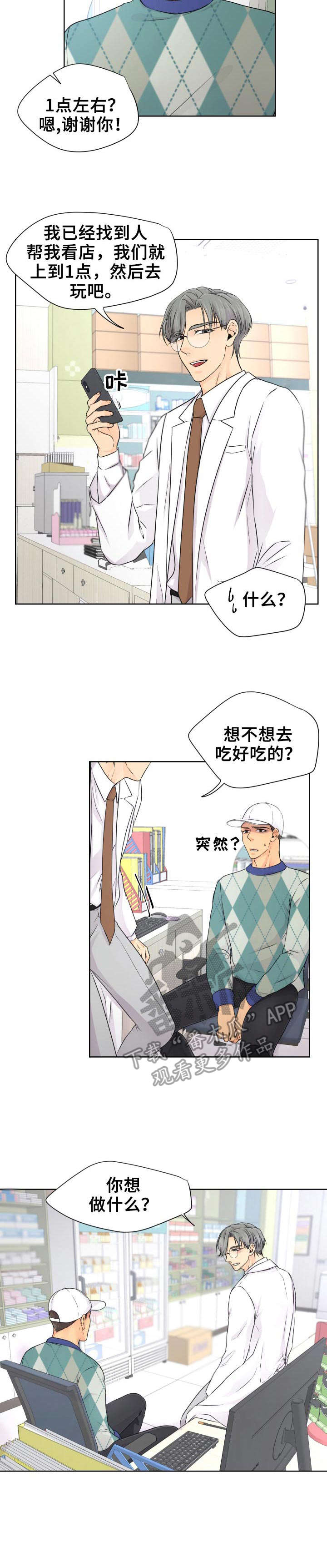 逃离阴暗漫画,第15章： 旅馆3图