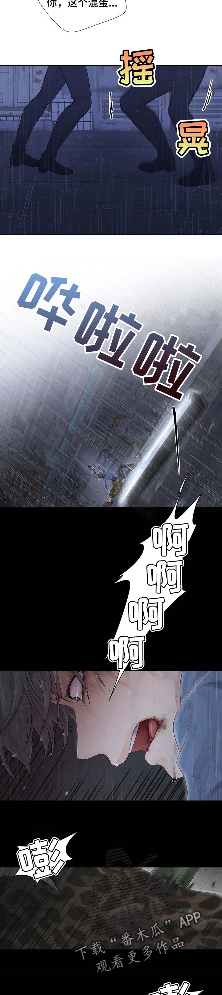 逃离阴暗漫画,第55章：失去理智5图