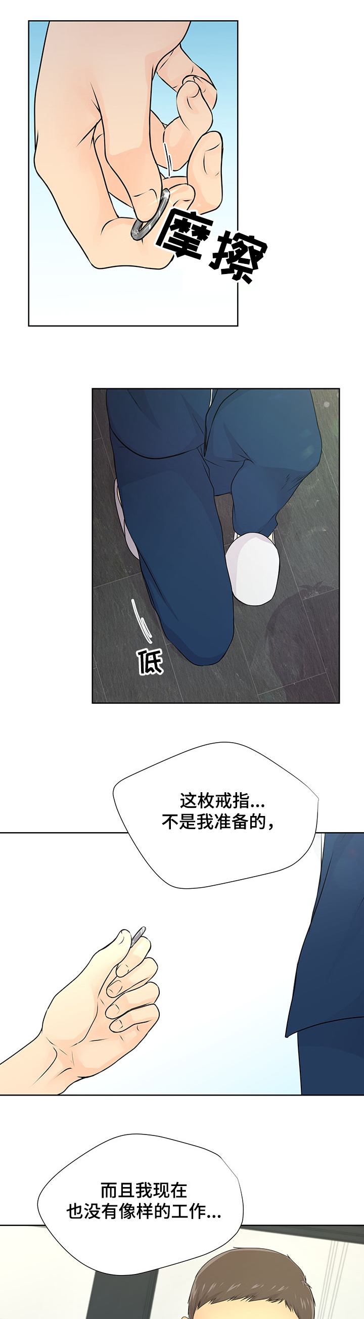 逃离阴暗漫画,第61章：【番外】求婚戒指4图
